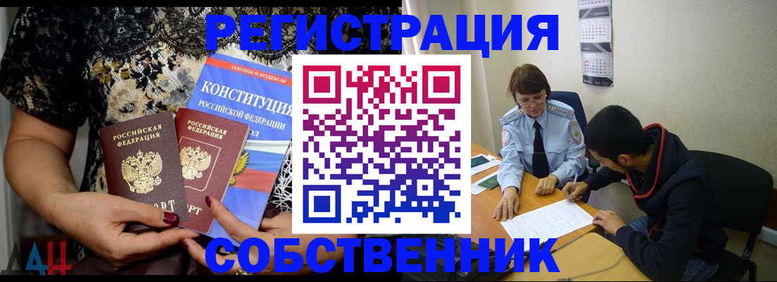 прописка для работы в Солнечногорске